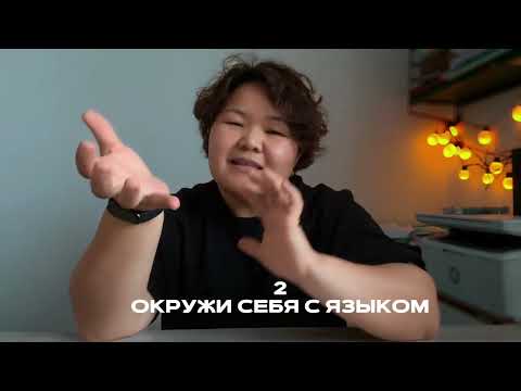 Видео: Орусча суйлоп кетуу учун гарантия 100%