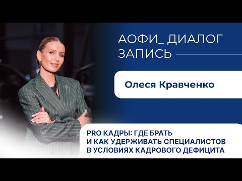 Видео: PRO кадры в фитнесе: что делать, когда тренеров не хватает?