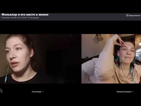 Видео: Эфир №29: "Фольклор и его место в жизни современного человека" (первая часть)