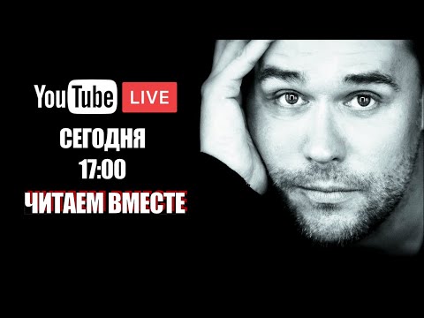 Видео: МАКСИМ АВЕРИН - Давайте поговорим и почитаем вместе