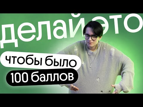 Видео: НАУЧИСЬ делать ЭТО, чтобы сдать ЕГЭ по литературе на 100 баллов