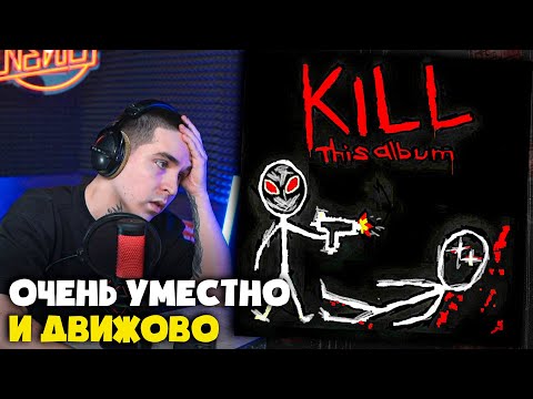Видео: CMH — KILL THIS ALBUM (АЛЬБОМ) | Реакция и разбор от RapNews