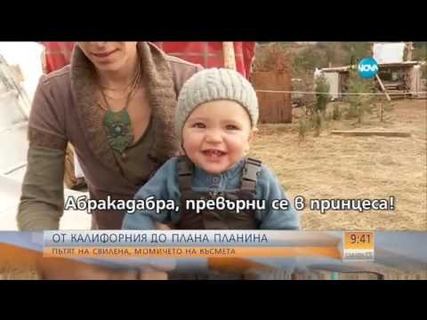 Видео: Защо една жена остави кариера в САЩ и се върна в България - Събуди се (05.11.2016