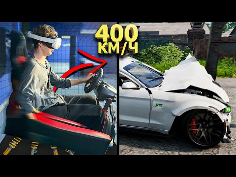 Видео: АВАРИИ 400 КМ/Ч В ИГРАХ НА ПОДВИЖНОЙ ПЛАТФОРМЕ — ЧТО СЛУЧИТСЯ?