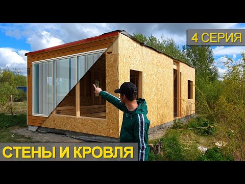 Видео: Стены и кровля (4 серия) | Обзор планировки