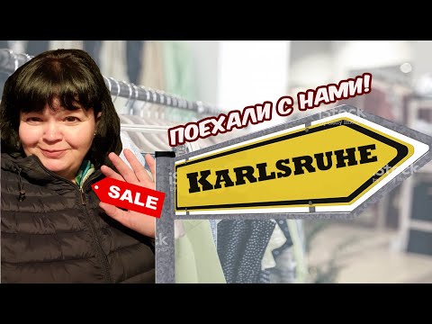 Видео: #255  ШОПИНГ В КАРЛСРУЕ. ОБЗОР ШМОТОК В С&А. ЗАБЛУДИЛИСЬ В IKEA. ГОЛУБЦЫ НА ПОРОГЕ. МАМА НЕ АКТРИСА