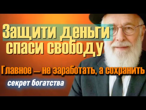 Видео: Как защитить капитал от врагов