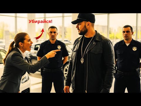 Видео: Они выгнали его из автосалона — не зная, что он покупает этот салон.