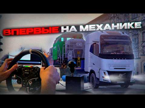 Видео: УЧУСЬ ЕЗДИТЬ НА МЕХАНИКЕ в Euro Truck Simulator 2 | TruckersMP| iFlame