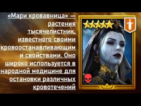 Видео: Мари Крапивница.  Слияние с Мари 💕в тренировочном зале  Raid Shadow Legends