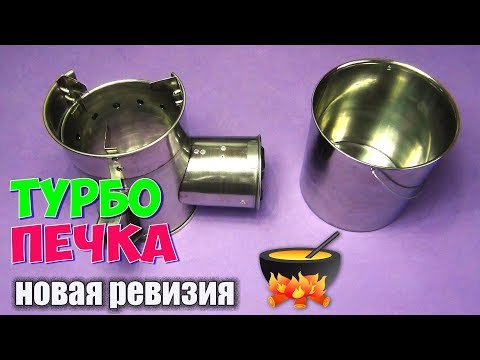Видео: Турбо печка шепочница ♦ Мой вариант конструкции. Очередная ревизия