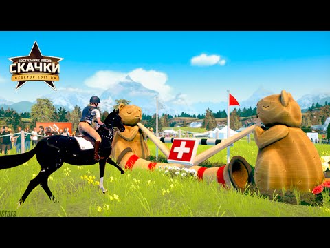 Видео: ЛЮЦЕРН! Проходим кросс кантри 🌺 Rival Stars Horse Racing