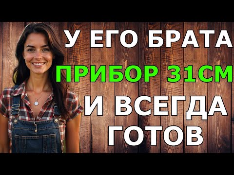 Видео: ЖЕНА ДЕПУТАТА ВЛЮБИЛАСЬ В ЕГО БРАТА, А ОН ОКАЗАЛСЯ ГЕ...