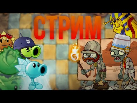 Видео: ПРОДОЛЖАЮ ТЕСТИРОВАТЬ СОБСТВЕННЫЙ HARD MODE на PvZ 2. Часть 4