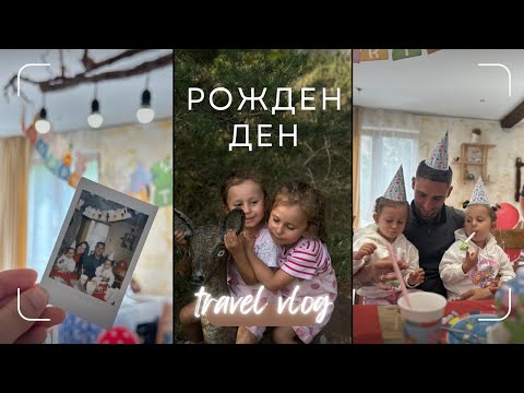 Видео: 🎂Децата станаха на 3| Златен Парк| торти с мотори 