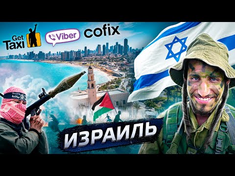 Видео: Израиль. Страна успешных стартапов. @posle_zavtra