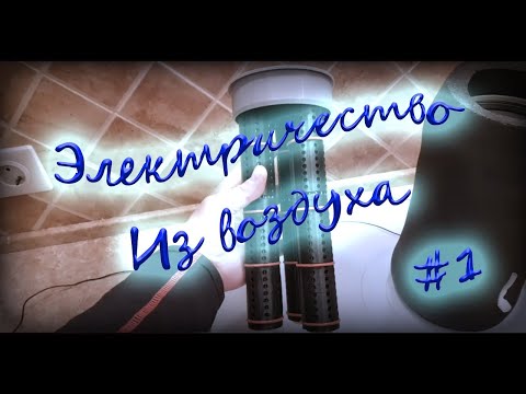 Видео: Рабочая конструкция металло-воздушного генератора . РАБОТАЕТ !!!