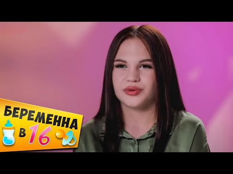 Видео: БЕРЕМЕННА В 16 ► Отдыхает в КЛУБАХ и использует МУЖИКОВ