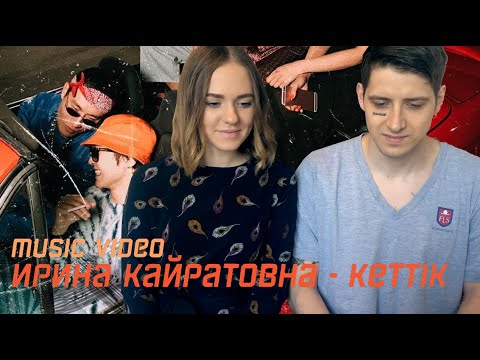 Видео: РЕАКЦИЯ МУЗЫКАНТОВ НА КЛИП ИРИНА КАЙРАТОВНА - КЕТТІК [MV]