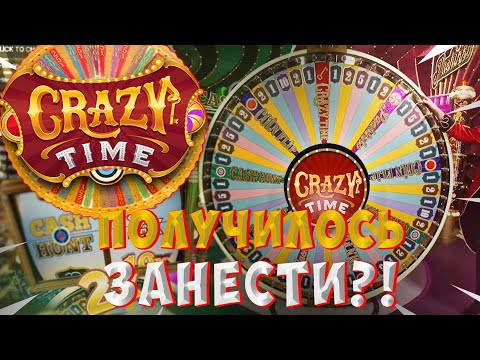 Видео: ПОЛУЧИЛОСЬ ЗАНЕСТИ В ХЭЛЛОУИНСКОМ CRAZY TIME / ЗАНОС НЕДЕЛИ В КРЕЙЗИ ТАЙМ?!