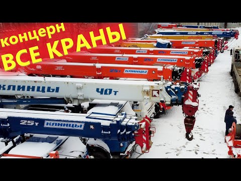 Видео: Ремонт автокранов в Москве. Чем занимается Концерн все краны