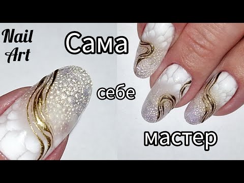 Видео: Сама себе мастер. Идея дизайна ногтей 2024./ She is her own master. Nail design ideas 2024.