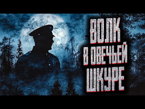 Видео: ТАЙНЫ АРХИВОВ НКВД! Страшные истории на ночь. Мистика. Страшилки на ночь.