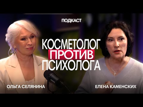Видео: Косметолог против психолога. Где грань между ухоженной внешностью и дисморфофобией?