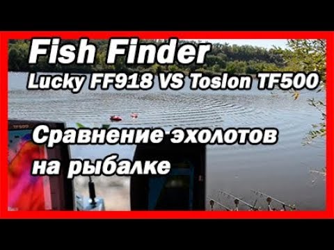 Видео: 💡 Видео обзор: эхолот Toslon TF500 (сравнение с Lucky FF918) | Эхолоты для рыбалки