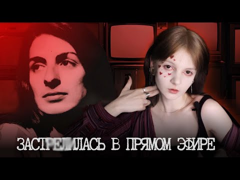 Видео: Молодая, красивая и не живая. Кристин Чаббак.