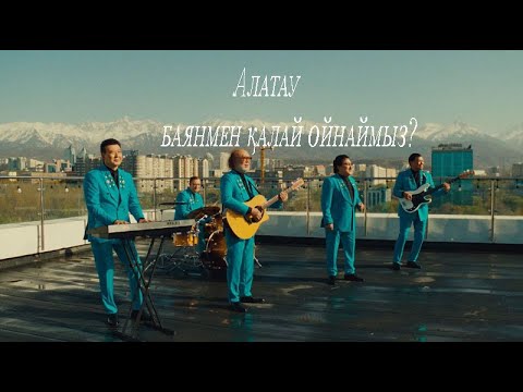 Видео: Баян үйрену. 17/1 сабақ. Алатау