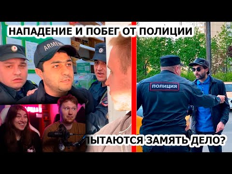 Видео: УВОЛЕН! ПОБЕГ ОТ ПОЛИЦИИ ЧЕРЕЗ ОКНО И ЗАДЕРЖАНИЕ /ХИМКИ, 2Ч | РЕАКЦИЯ на Artem Wolf