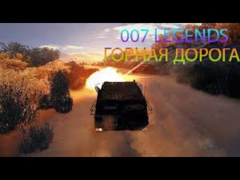Видео: 007 Legends : Прохождение #5 - Горная Дорога