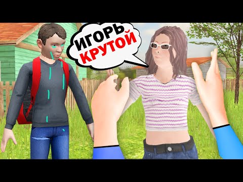 Видео: ИГРАЮ ЗА ИГОРЯ 😎 В SchoolBoy | SchoolBoy Runaway