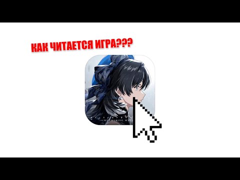 Видео: ищу крутки пол часа... (Wuthering Waves...)