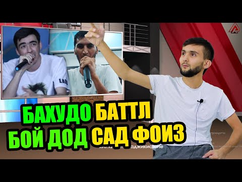 Видео: ШНАПСА ДА БАТТЛИ НАВИК МА ЗАДМ  / РАКУРС бо Shakher #3(RAP.TJ)