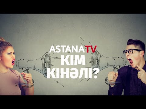 Видео: Кім кінәлі? Дәрігердің қателігі  (15.01.20)