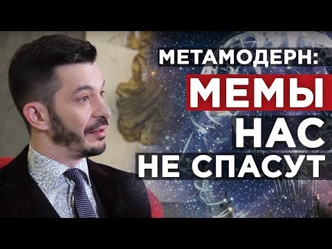 Видео: XXI век. Мир, в котором мы ищем смысл