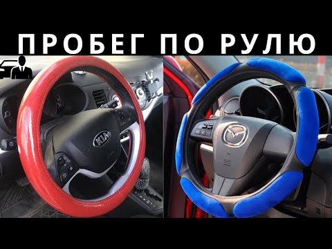 Видео: Что от нас скрывает Руль? / Как определить пробег автомобиля