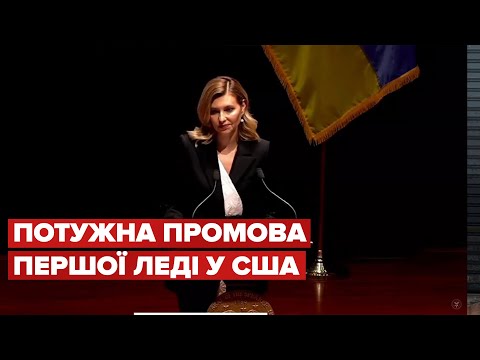 Видео: ❗️ Зеленська виступила у Конгресі США