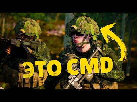 Видео: Я ВЗЯЛ CMD в SQUAD. И ВОТ ЧТО ВЫШЛО!
