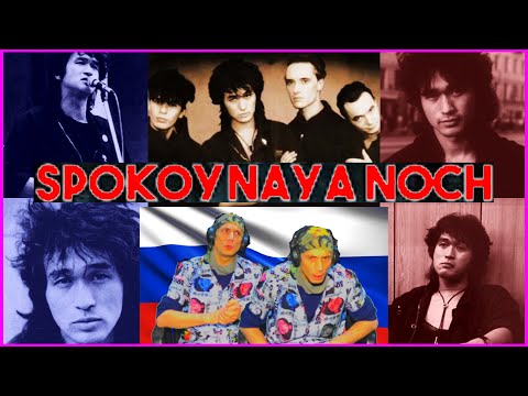 Видео: New Viktor Tsoi Reaction Spokoynaya noch' (Good night) - виктор цой реакция