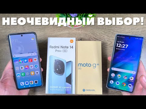 Видео: Обзор и сравнение Redmi Note 14 Pro Plus vs Moto G85 - XIAOMI проиграла MOTOROLA?