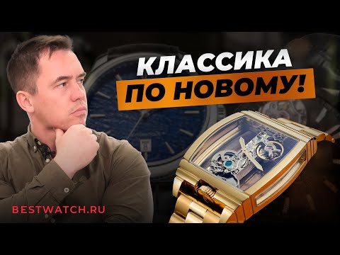 Видео: Какие часы выбрать в 2025? 5 классических моделей часов, которые удивят