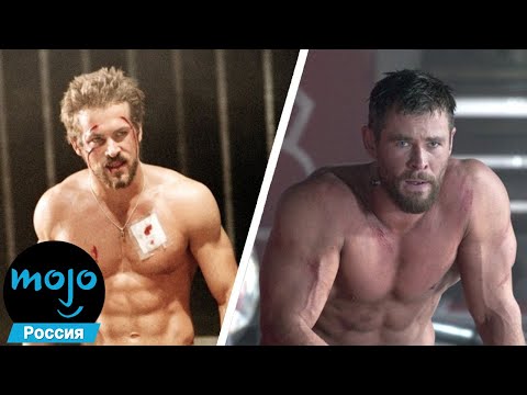 Видео: ТОП 10 Актеров, Которые Раскачались Для Роли