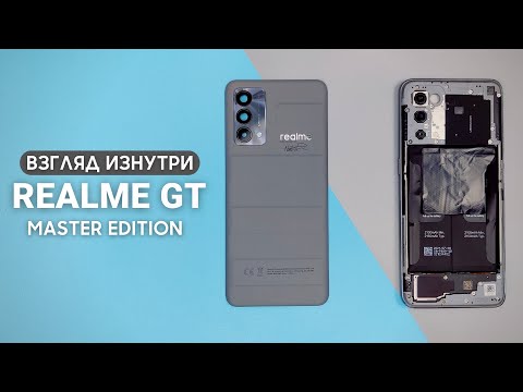 Видео: Обзор Realme GT Master Edition - взгляд изнутри. Телефон не похожий на другие | China-Service