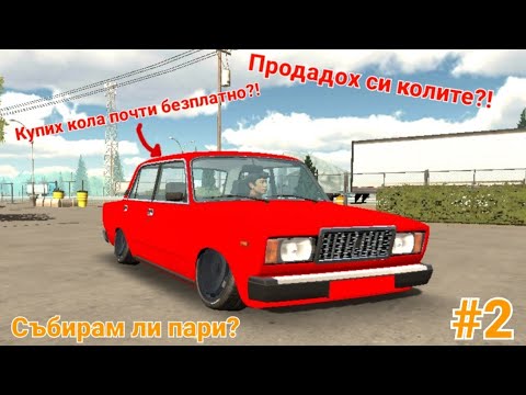 Видео: ПРОДАДОХ КОЛИ??! КУПИХ КОЛА ПОЧТИ БЕЗПЛАТНО?! CAR PARKING MULTIPLAYER #2