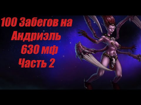Видео: 100 забегов на Хэлл Андриель .С 625 мф Весь дроп. часть 2.Мф ран Diablo 2 resurected