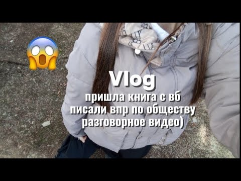 Видео: Влог семиклассницы 🫶🏼 Приятного просмотра 🙌🏼