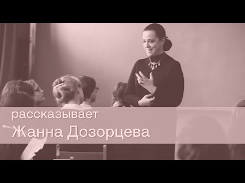 Видео: Избранные лекции Жанны Дозорцевой. Жорж Бизе